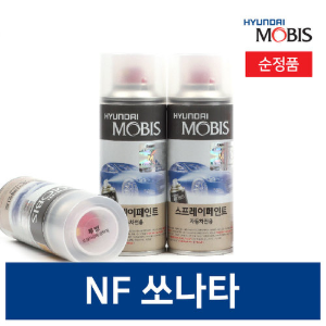 모비스 현대 NF소나타&amp;트랜스폼 붓펜 페인트 도색 흠집 카페인트